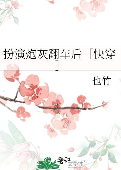 炮灰扮演游戏漫画