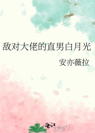 敌对大佬真以为我不敢离婚
