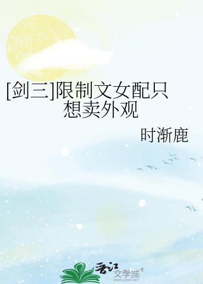 剑三原创女主