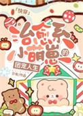 治愈系小萌娃