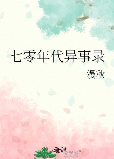 七零年代的故事之番外篇短剧合集