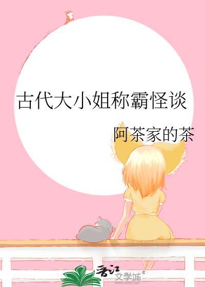 古代大小姐照片