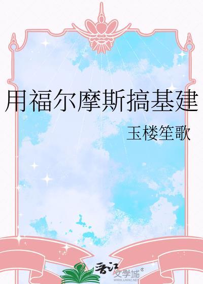 福尔摩斯?