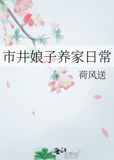 市井姑娘完结免费阅读