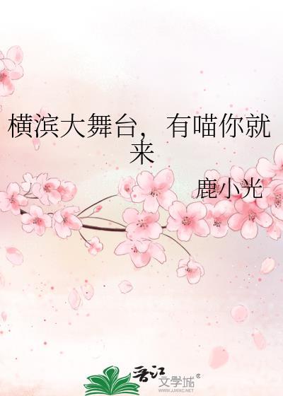 横滨喵叽