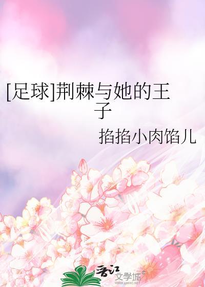 荆棘女王