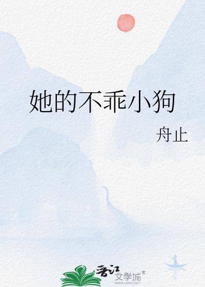 她的不好哄