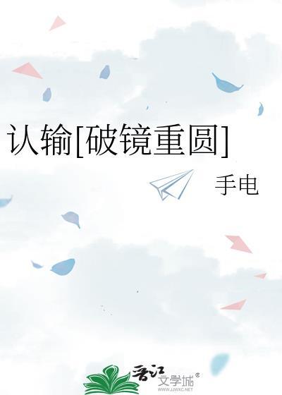 认输的意思是什么