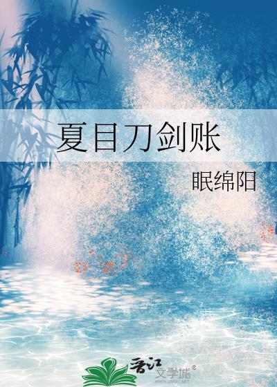 夏目为什么有枪