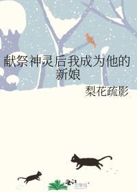 @2+被献祭神明后我驯服了他