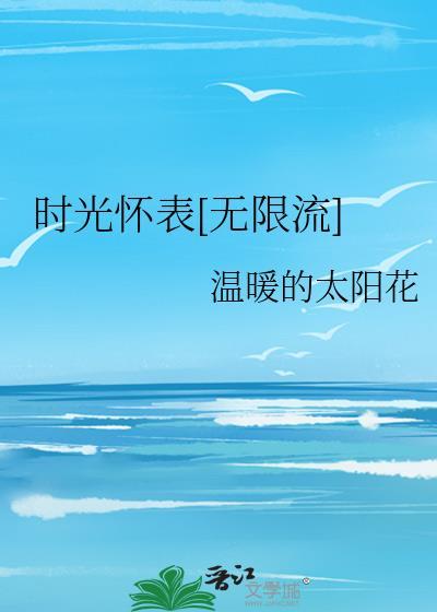 时光表图片意义