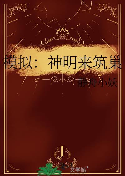 神明模拟器