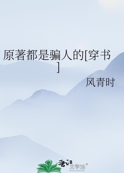 什么原著