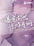 我曝光前世惊炸全网免费阅读软件