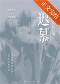 迟暮难寻今朝