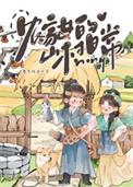 农家女系列