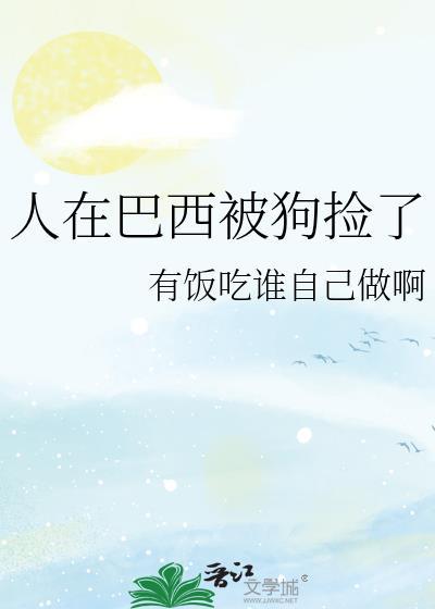 捡到的巴西会怎么处理