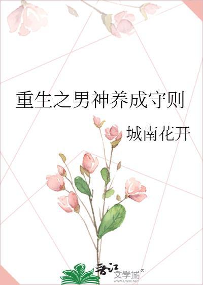 男配重生守则