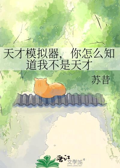 你怎么知道我的秘密