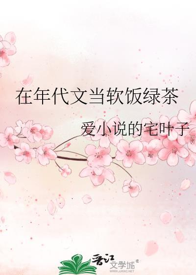 在年代文里里当绿茶女王