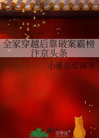 全家穿越就我