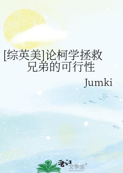 柯学拯救指南懒惰不想起名