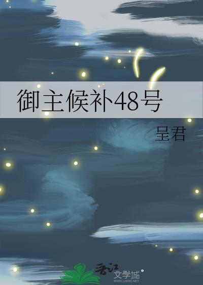 御主候补48号资源最新更新内容介