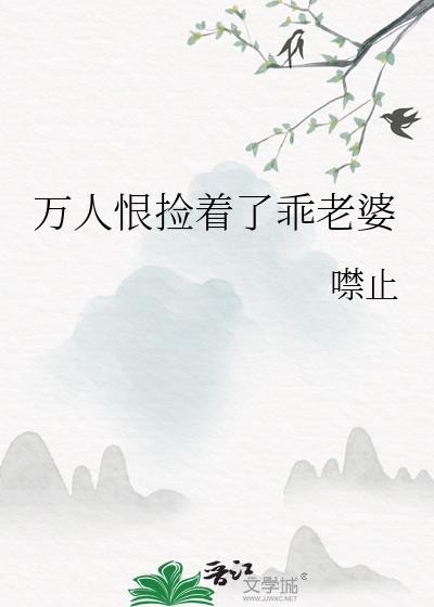 万人嫌捞女死后金主疯了免费阅读楚听晚傅长砚