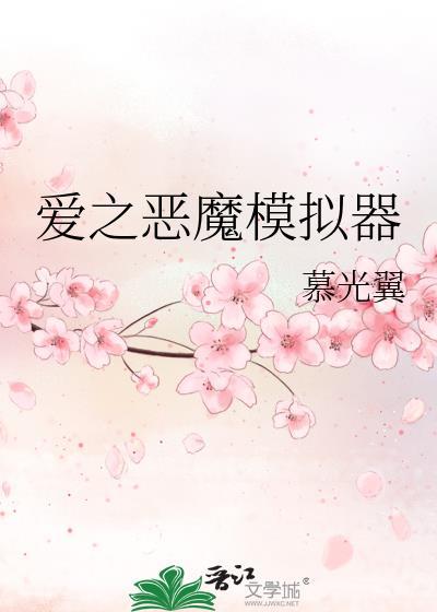恶魔之爱泰剧