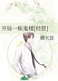 开局获得一栋楼
