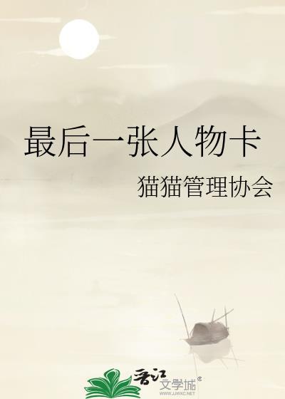 最后一张图叫什么