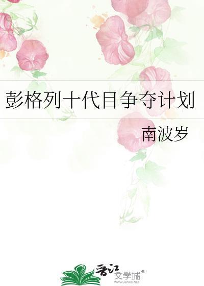 来自彭格列的十代目夫人