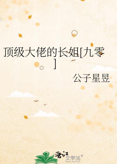 顶级大佬穿成女配后全文免费阅读