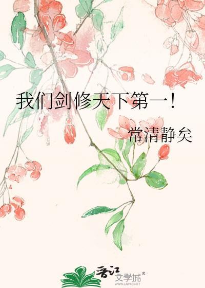 剑修十大