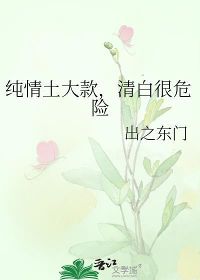 纯情型是什么意思