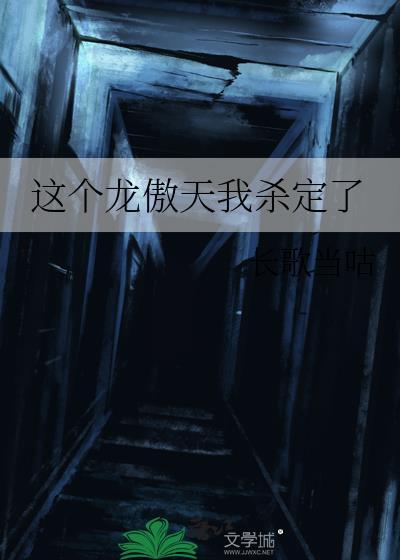 这个龙傲天软萌百度