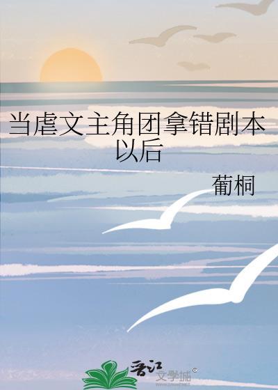 当男主拿错剧本