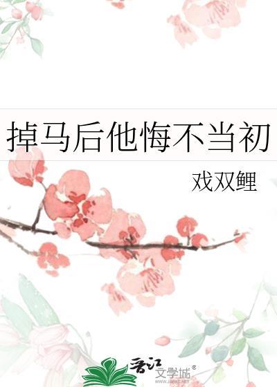 掉马后我翻车了恋综免费阅读