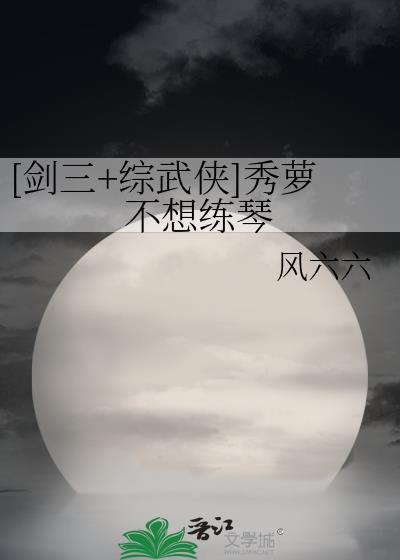 剑三秀萝哪个外观好看