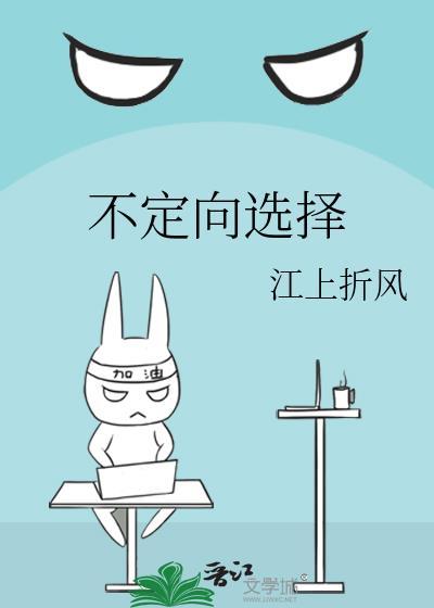 不定向题是什么意思