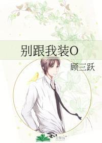 别跟我装穷简介