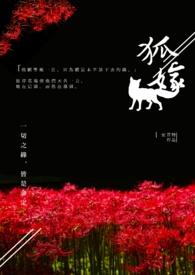 狐嫁契约岳雨婷短剧在线观看