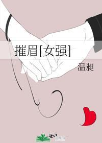 摧眉折腰的摧眉什么意思