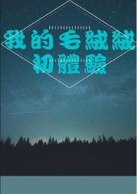 我的毛绒绒邻居游戏攻略