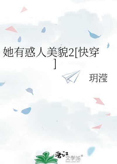 她拥有魅惑超能力