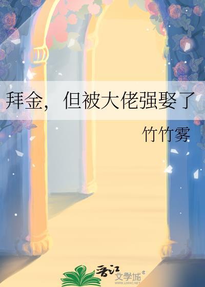 拜金女嫁豪门