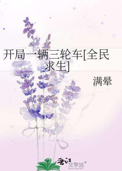 都市开局一辆破三轮免费