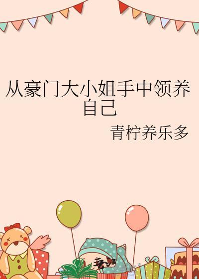 豪门大小姐的vlog