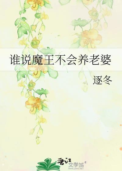 魔王是谁呀