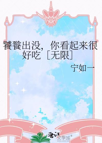 饕餮完整版